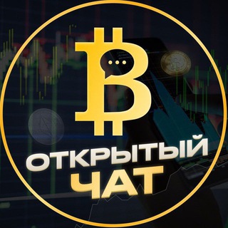Аватар Telegram-канала Переход в чат Криптосообщества