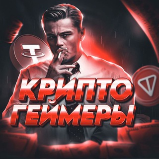 Аватар Telegram-канала Крипто-Геймеры🌐
