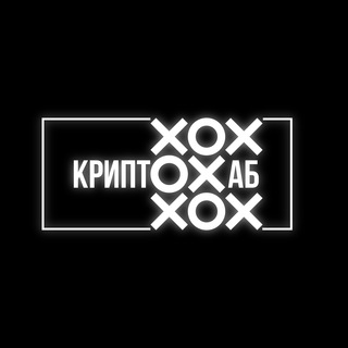 Аватар Telegram-канала КРИПТОХАБ