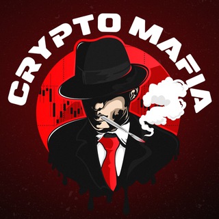 Аватар Telegram-канала Crypto Mafia | Скальпинг Криптовалют
