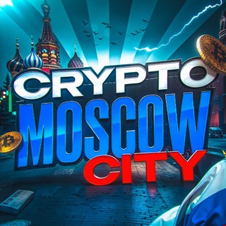 Аватар Telegram-канала Crypto Moscow City | Всё о криптовалюте
