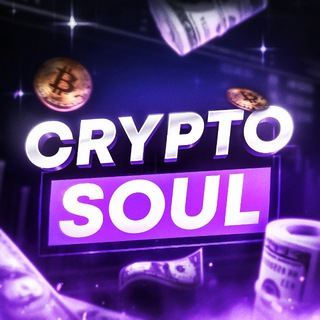 Аватар Telegram-канала CryptoSoul | Для Души