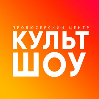Аватар Telegram-канала Детские шоу, ёлки и представления — Cultshow.ru