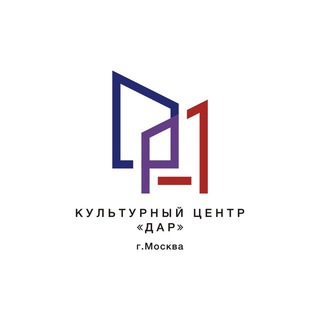 Аватар Telegram-канала Культурный центр «ДАР»