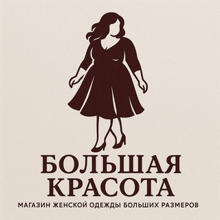 Аватар Telegram-канала БОЛЬШАЯ КРАСОТА 💕