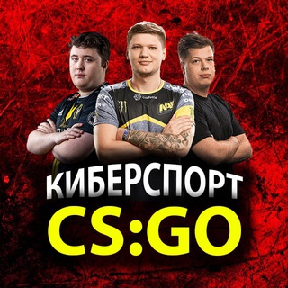 Аватар Киберспорт CS2| Инсайды | КС 2 | CS2