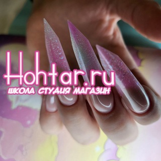 Аватар Telegram-канала Hohtar | школа маникюра студия магазин
