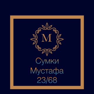 Аватар Telegram-канала Сумки 23/68 Садовод
