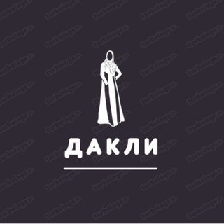 Аватар Telegram-канала «ДАКЛИ» 🔮канал магии и волшебства.🔮