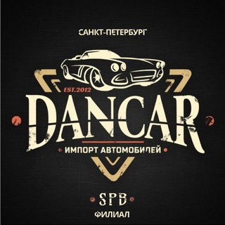 Аватар Telegram-канала DANCAR SPB : авто под заказ