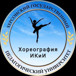 Аватар Telegram-канала Хореография ХГПУ