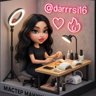 Аватар Telegram-канала dar.nails