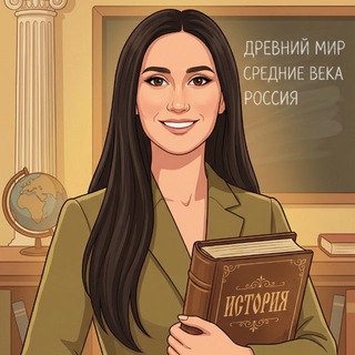 Аватар Telegram-канала Исторические путешествия. Учитель истории