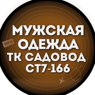 Аватар Telegram-канала САДОВОД ОПТОМ СТ7_166