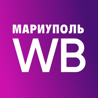 Аватар Telegram-канала Доставка из Wildberries/Ozon в ДНР Мариуполь, Донецк, Шахтерск, Торез, Зугрэс