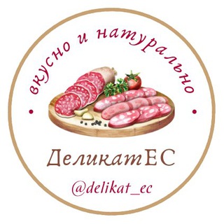 Аватар Telegram-канала ДеликатЕС — вкусный мясной магазин из Воронежа