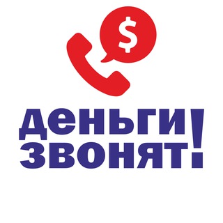 Аватар Работа в «Деньги звонят!»