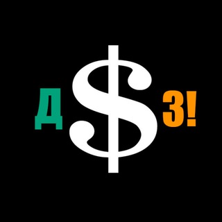 Аватар Telegram-канала Деньги Здесь!