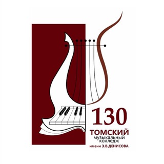 Аватар Томский музыкальный колледж имени Э.В. Денисова