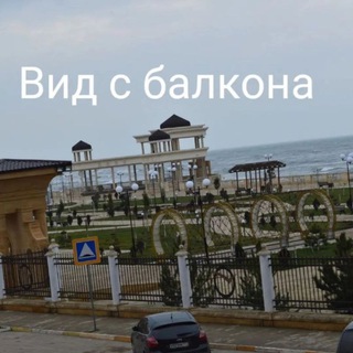 Аватар Telegram-канала Квартиры посуточно в Дербенте
