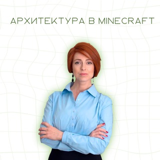 Аватар Архитектура. Майнкрафт