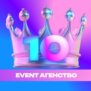 Аватар 10 КОРОЛЕВСТВО | EVENT АГЕНТСТВО | СУВЕНИРЫ
