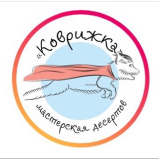 Аватар Telegram-канала Кондитерская Коврижка @Dessertkld