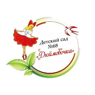 Аватар Telegram-канала «Детский сад №68»