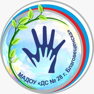 Аватар Telegram-канала Детский сад 28 г. Благовещенска