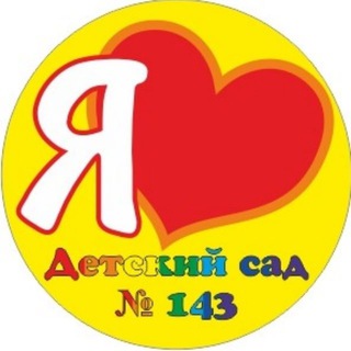 Аватар Telegram-канала Детский сад № 143 г.Хабаровск