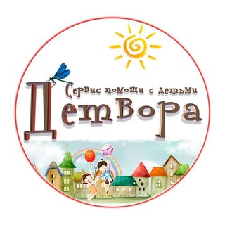 Аватар Telegram-канала Детвора-сервис помощи с детьми