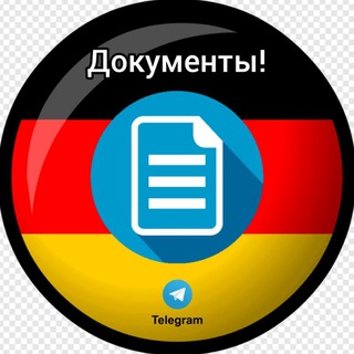 Аватар 📌 Поздние переселенцы в Германию