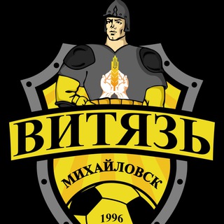 Аватар Telegram-канала Детский футбольный клуб «Витязь» г. Михайловск