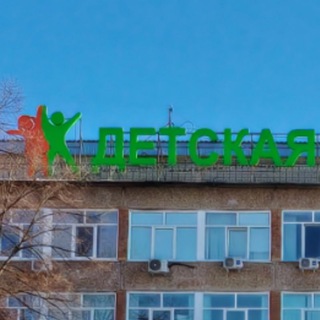 Аватар Telegram-канала Детская поликлиника 9, г. Барнаул