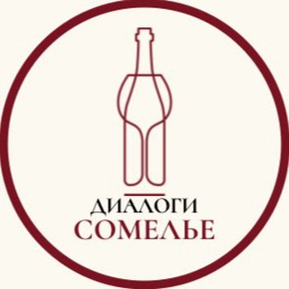 Аватар Telegram-канала Диалоги с сомелье 18+ (Саратов)