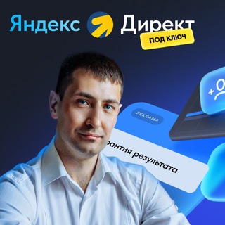 Аватар Агафонов PRO Яндекс.Директ, SEO, Digital, маркетинг и развитие агентства