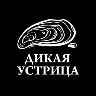 Аватар Telegram-канала Дикая Устрица | морепродукты | икра | деликатесы