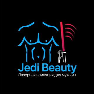 Аватар Telegram-канала ⚡️Jedi Beauty⚡️ Лазерная эпиляция для мужчин