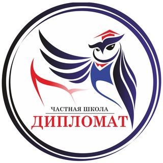 Аватар Telegram-канала ЧОУ Школа «Дипломат»