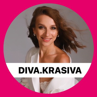 Аватар Telegram-канала Diva.krasiva | Омоложение