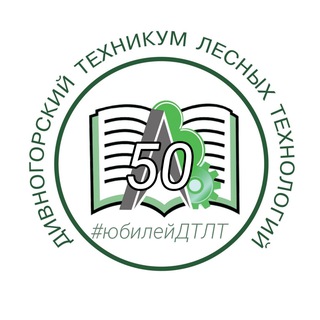 Аватар Telegram-канала Дивногорский техникум лесных технологий