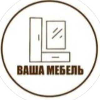 Аватар Telegram-канала «Дизайн- студия»Ваша мебель»