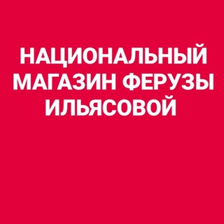 Аватар Telegram-канала Дизайнер ФЕРУЗА ИЛЬЯСОВА 🎁