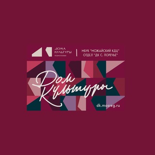 Аватар Telegram-канала Отдел «ДК с. Поречье»