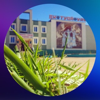 Аватар Telegram-канала Дом Культуры “ТУОЙ-ХАЯ”