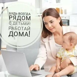 Аватар Работа для мам в декрете