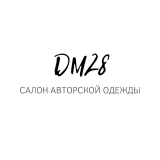 Аватар Telegram-канала ДМ28 САЛОН АВТОРСКОЙ ОДЕЖДЫ