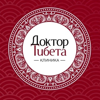 Аватар Telegram-канала Клиника «Доктор Тибета»| Сириус