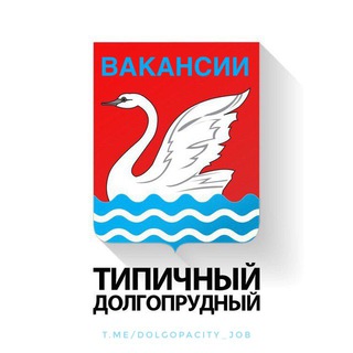 Аватар Типичный Долгопрудный / Вакансии