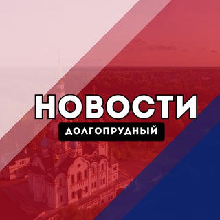 Аватар Долгопрудный Новости